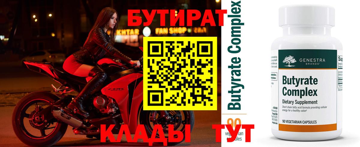 Нижний Новгород  БУТИРАТ BDO  Вход с VPN 