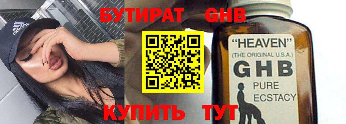 Бутират 99% Нижний Новгород