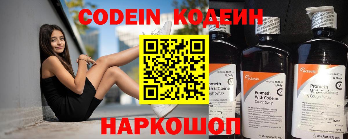 Нижний Новгород  Кодеин напиток Lean (лин)  Вход с VPN  Codein Purple Drank 