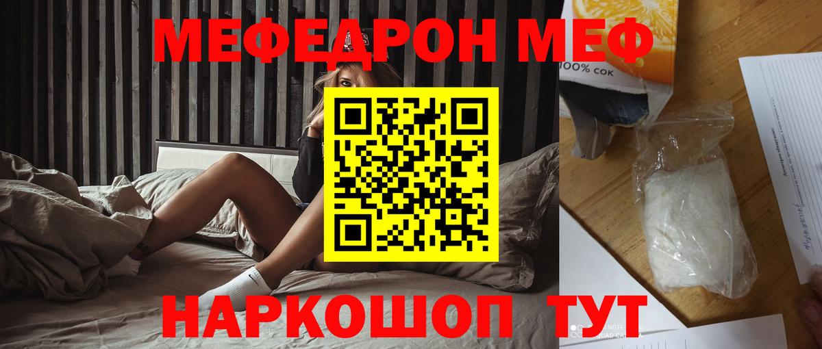 МЕФ кристаллы Нижний Новгород