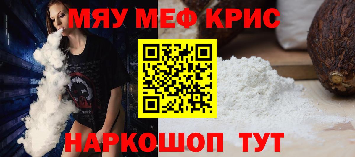 Меф  МЯУ-МЯУ VHQ  Нижний Новгород  Вход с VPN  Меф кристаллы 