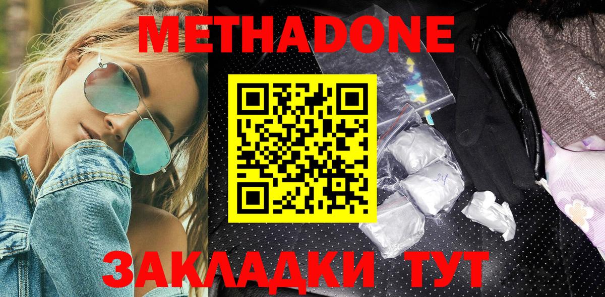 МЕТАДОН белоснежный  Вход с VPN  Нижний Новгород  МЕТАДОН мёд 